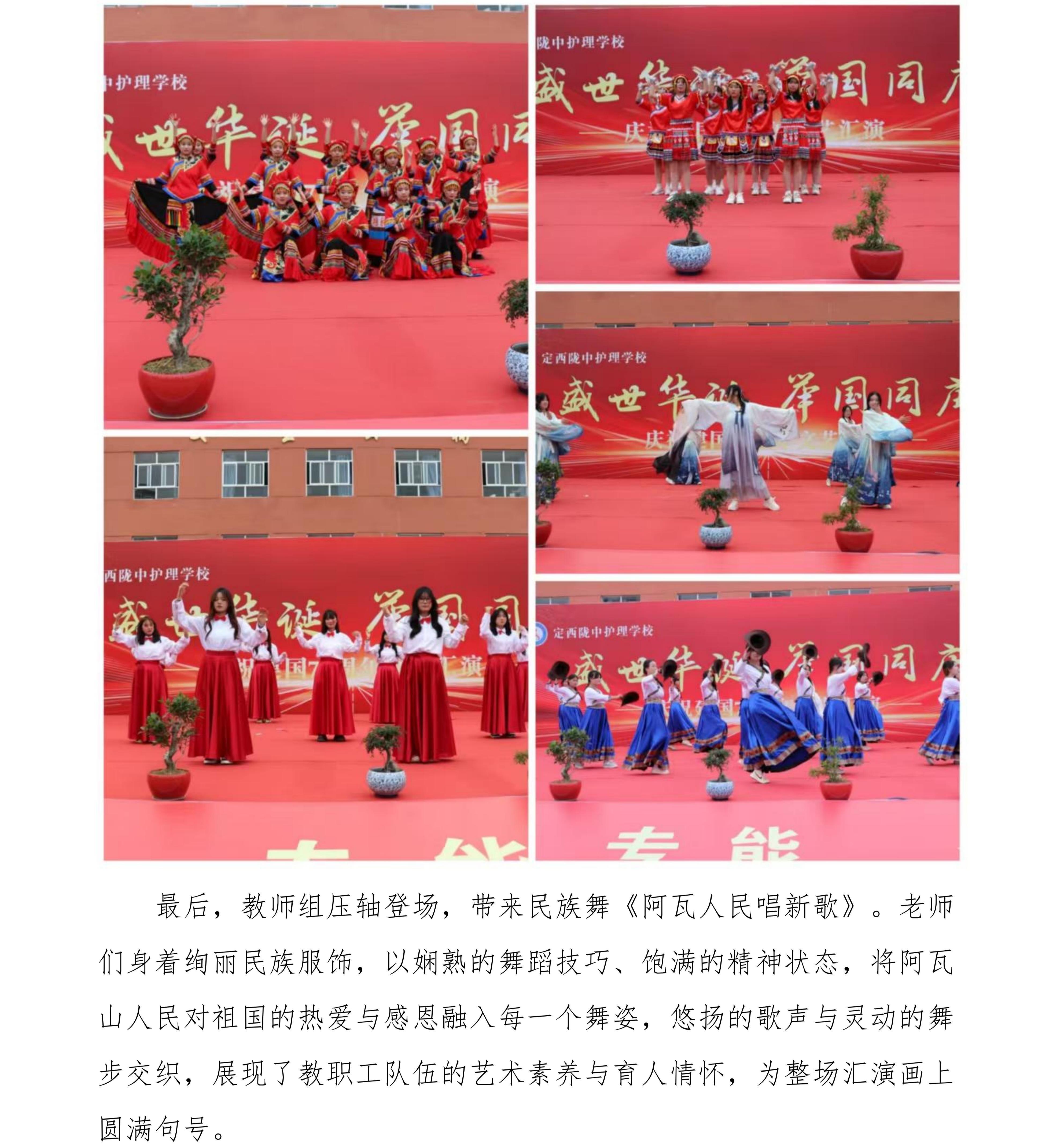 定西陇中护理学校“盛世华诞、举国同庆”文艺汇演活动简报_20250930104816_06.jpg