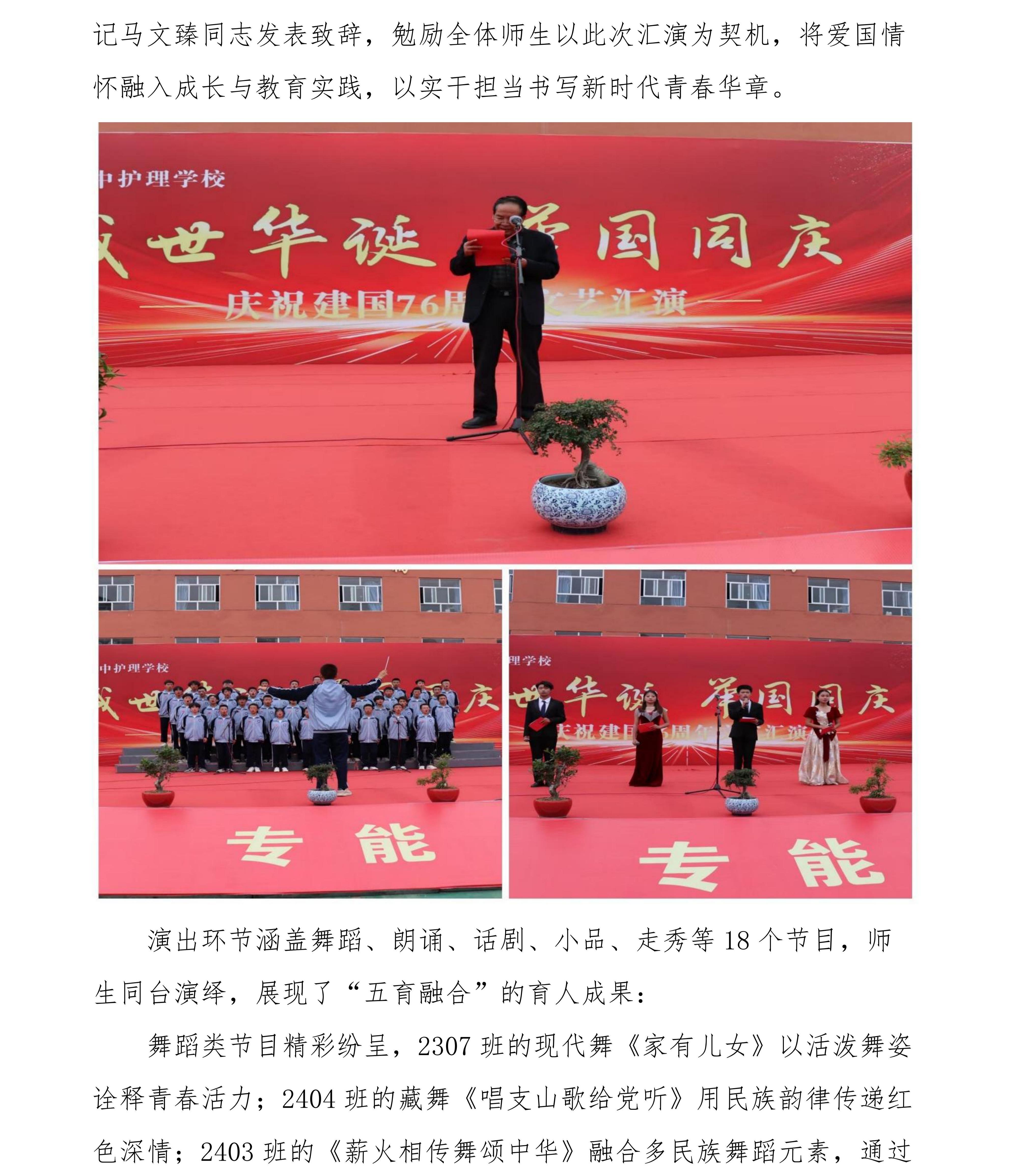 定西陇中护理学校“盛世华诞、举国同庆”文艺汇演活动简报_20250930104816_02.jpg