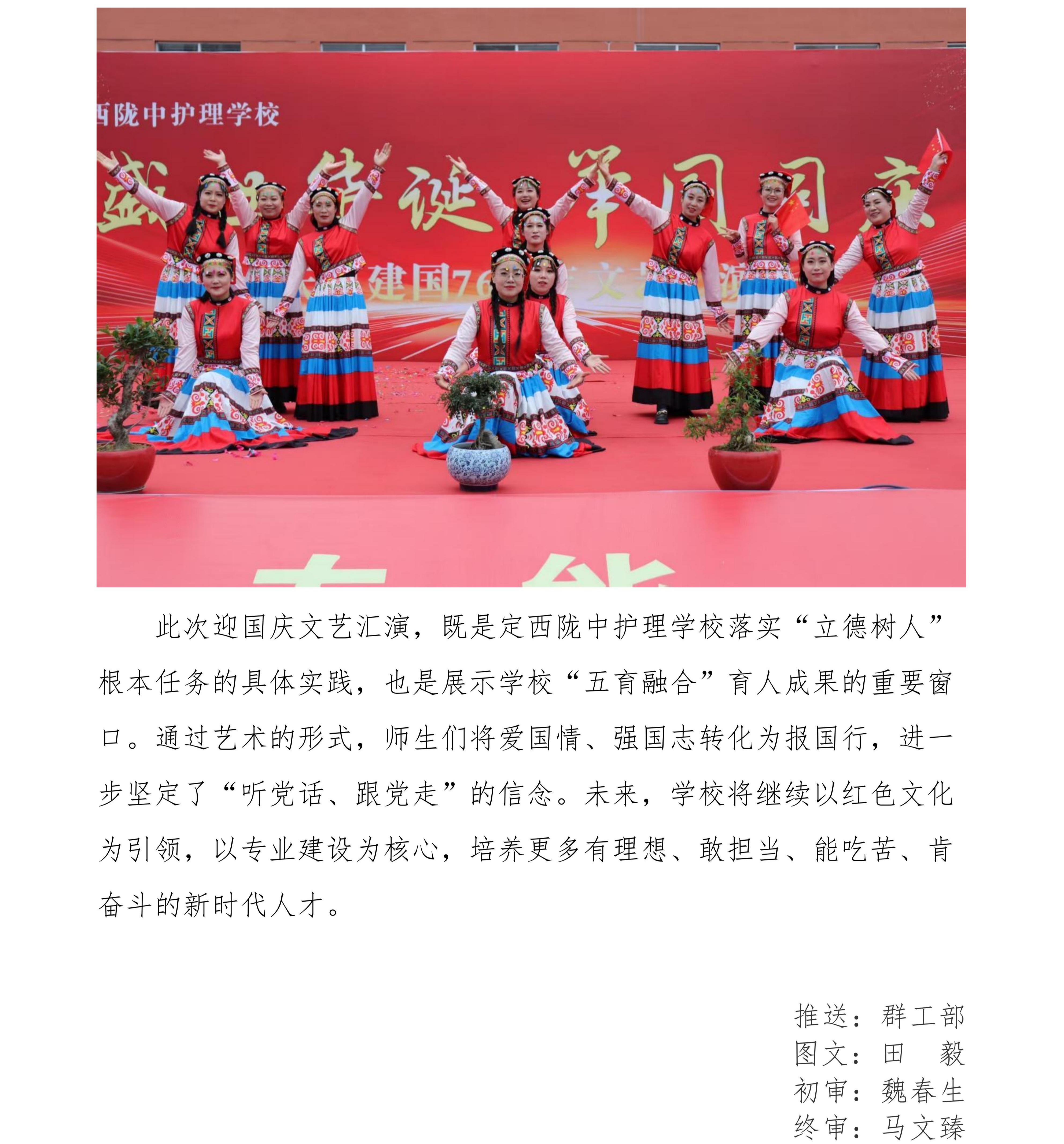 定西陇中护理学校“盛世华诞、举国同庆”文艺汇演活动简报_20250930104816_07.jpg