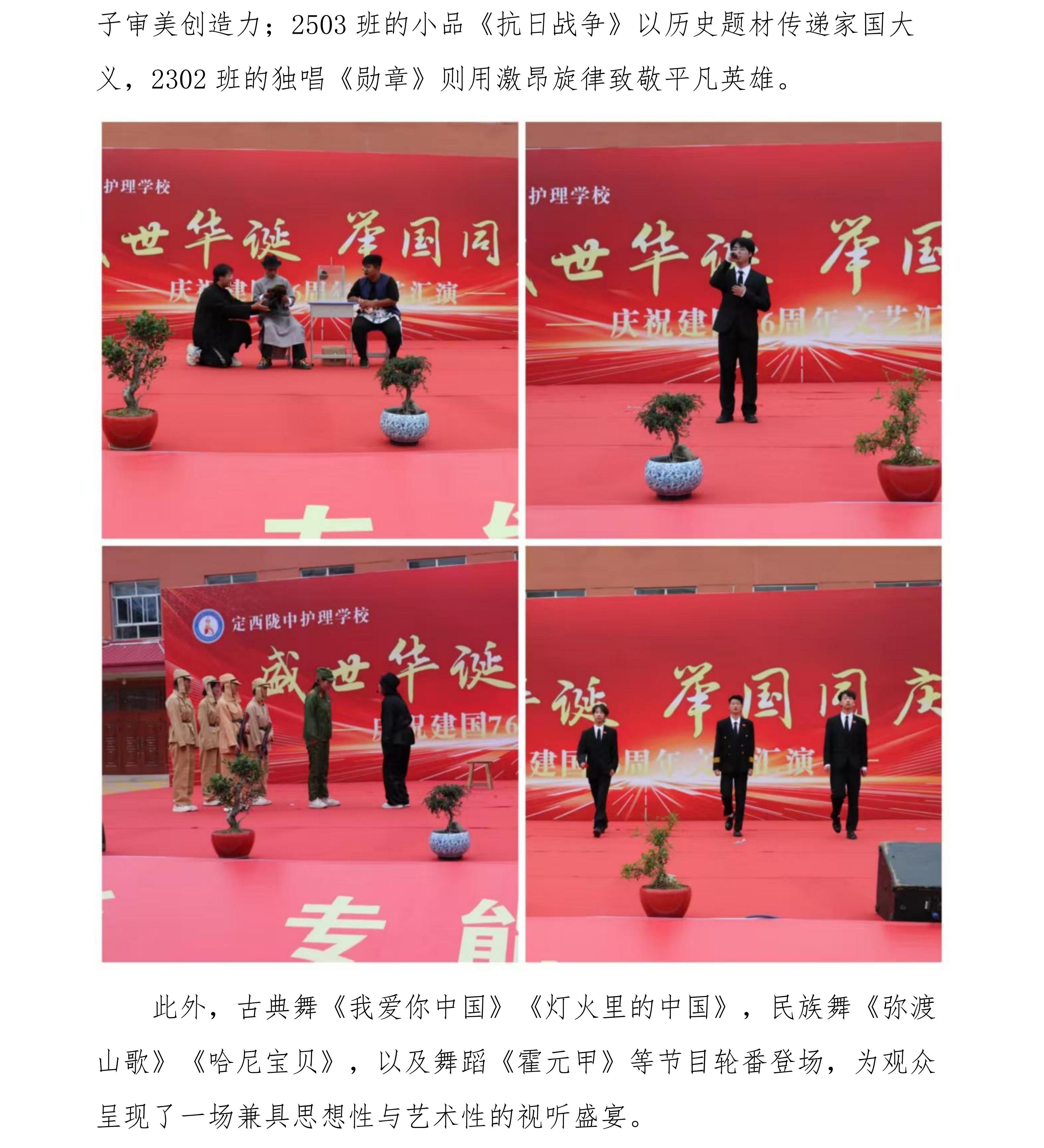 定西陇中护理学校“盛世华诞、举国同庆”文艺汇演活动简报_20250930104816_05.jpg